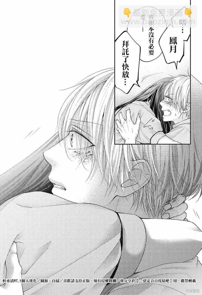 《一弦定音》第107话 第15页