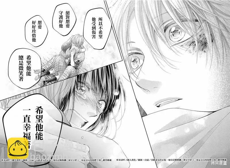 《一弦定音》第107话 第18页