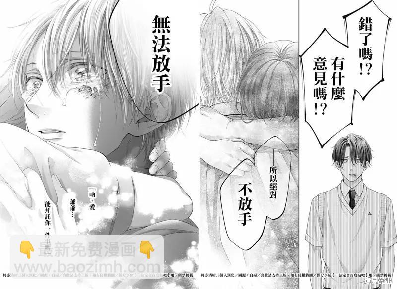 《一弦定音》第107话 第19页