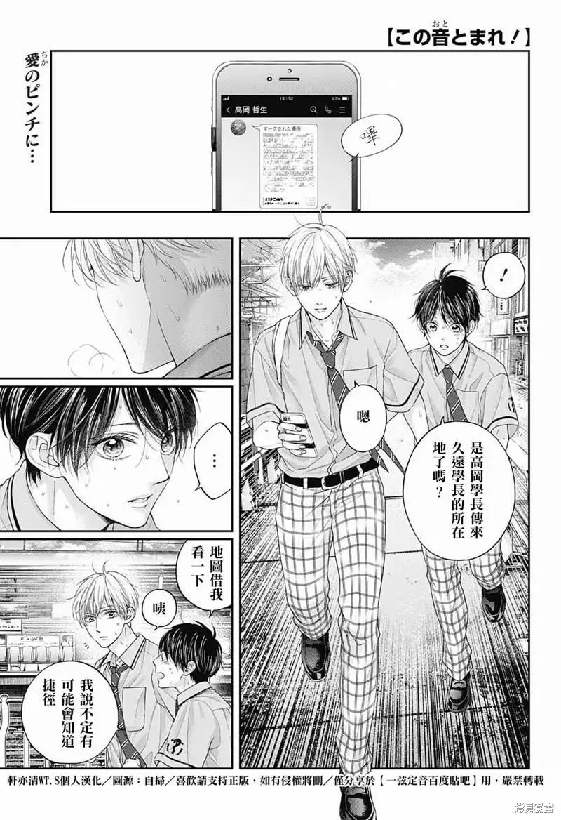 《一弦定音》第107话 第1页