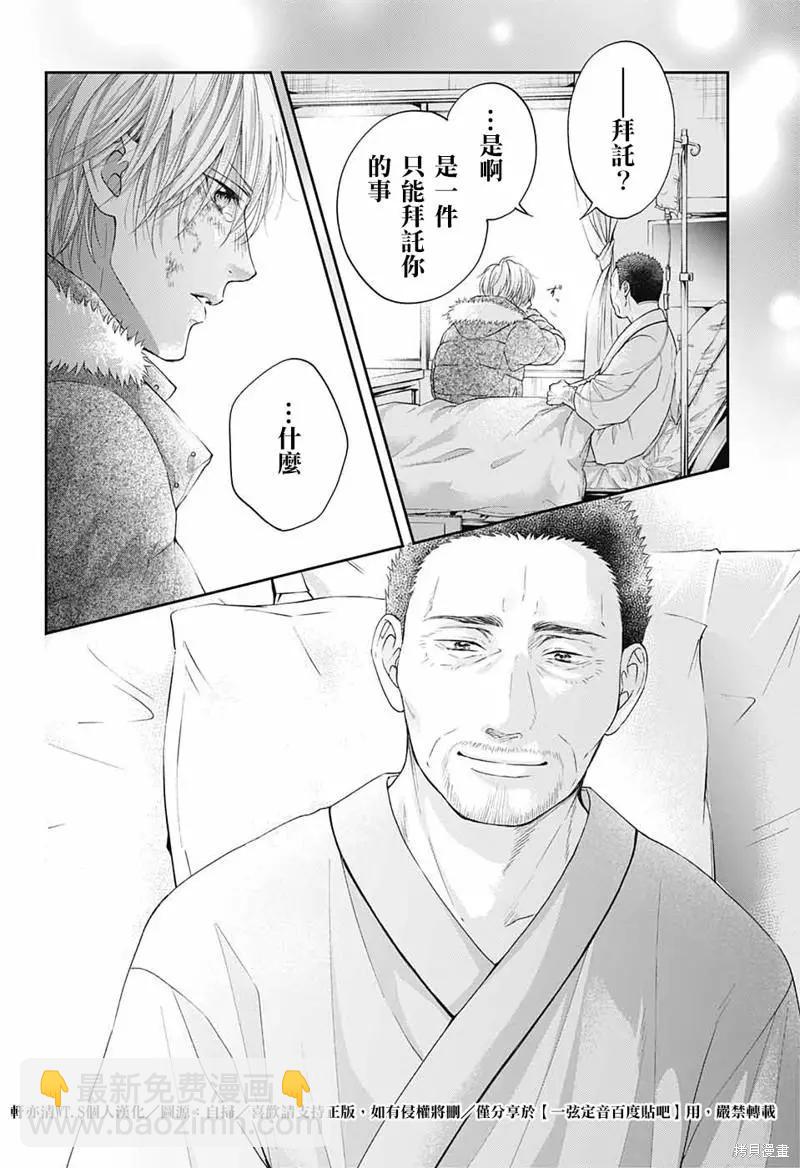 《一弦定音》第107话 第20页