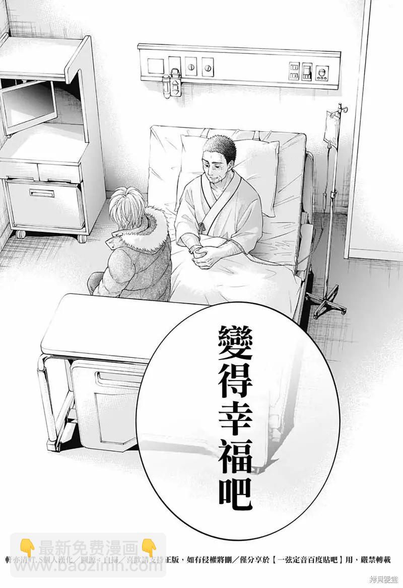 《一弦定音》第107话 第21页