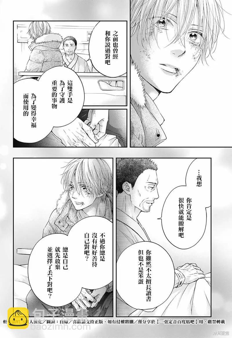 《一弦定音》第107话 第22页