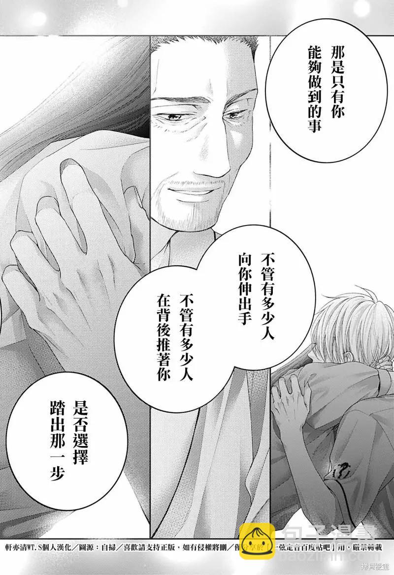 《一弦定音》第107话 第24页