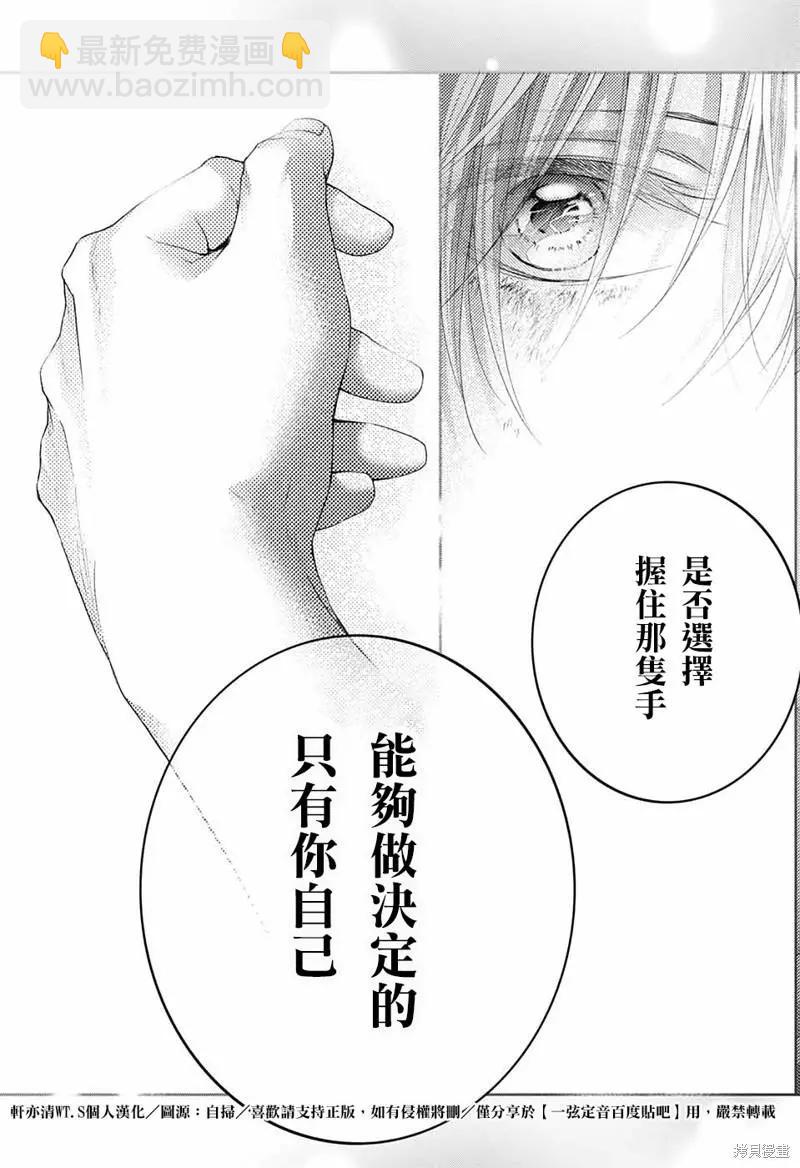 《一弦定音》第107话 第25页