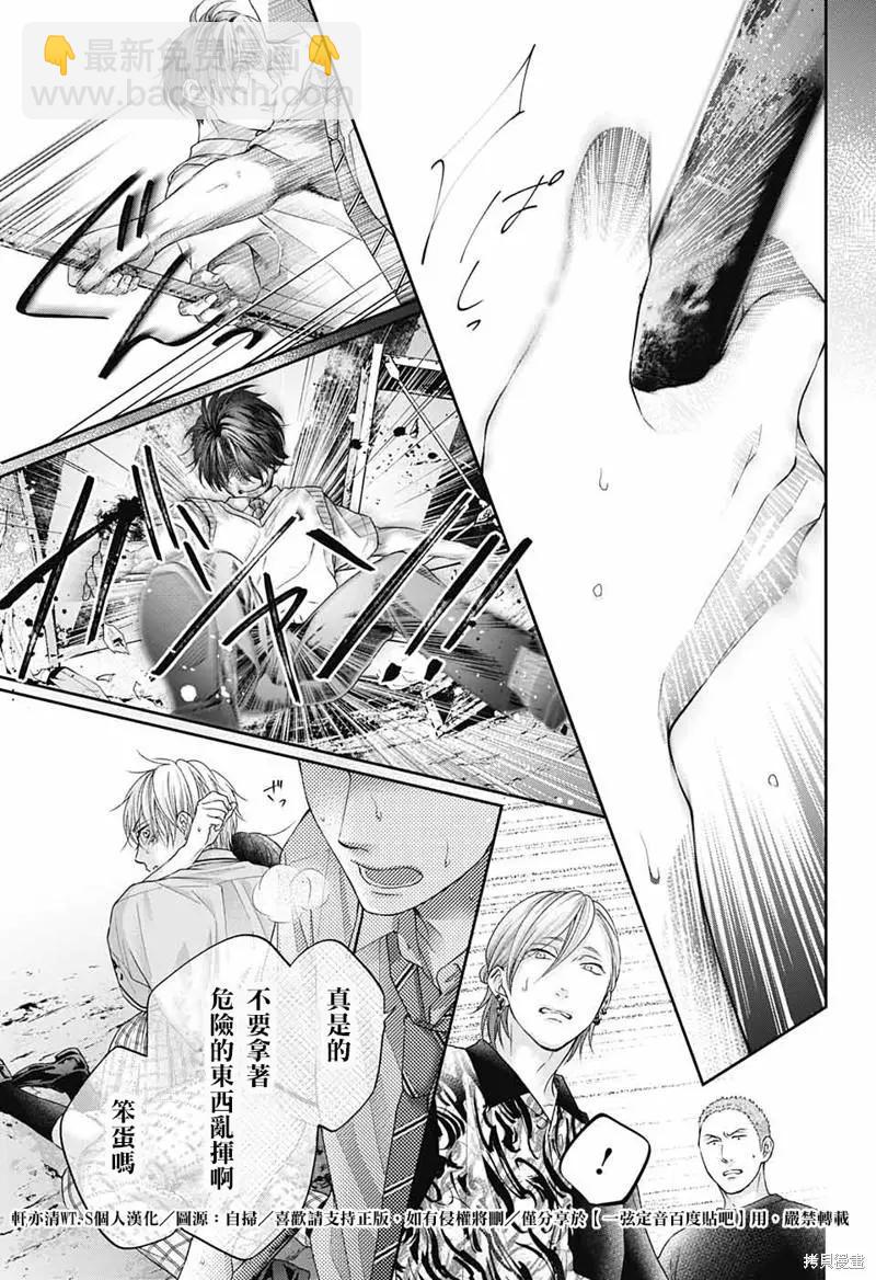 《一弦定音》第107话 第28页