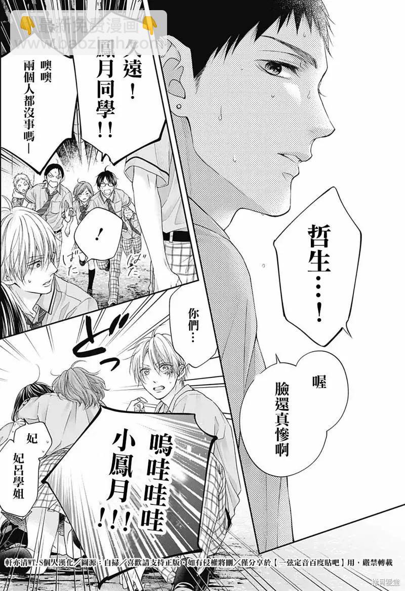 《一弦定音》第107话 第29页