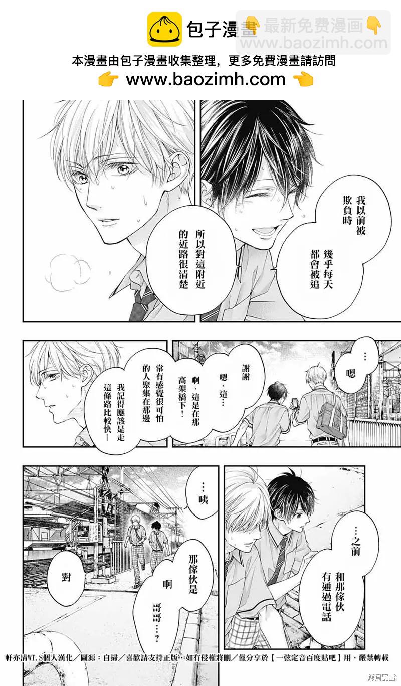 《一弦定音》第107话 第2页
