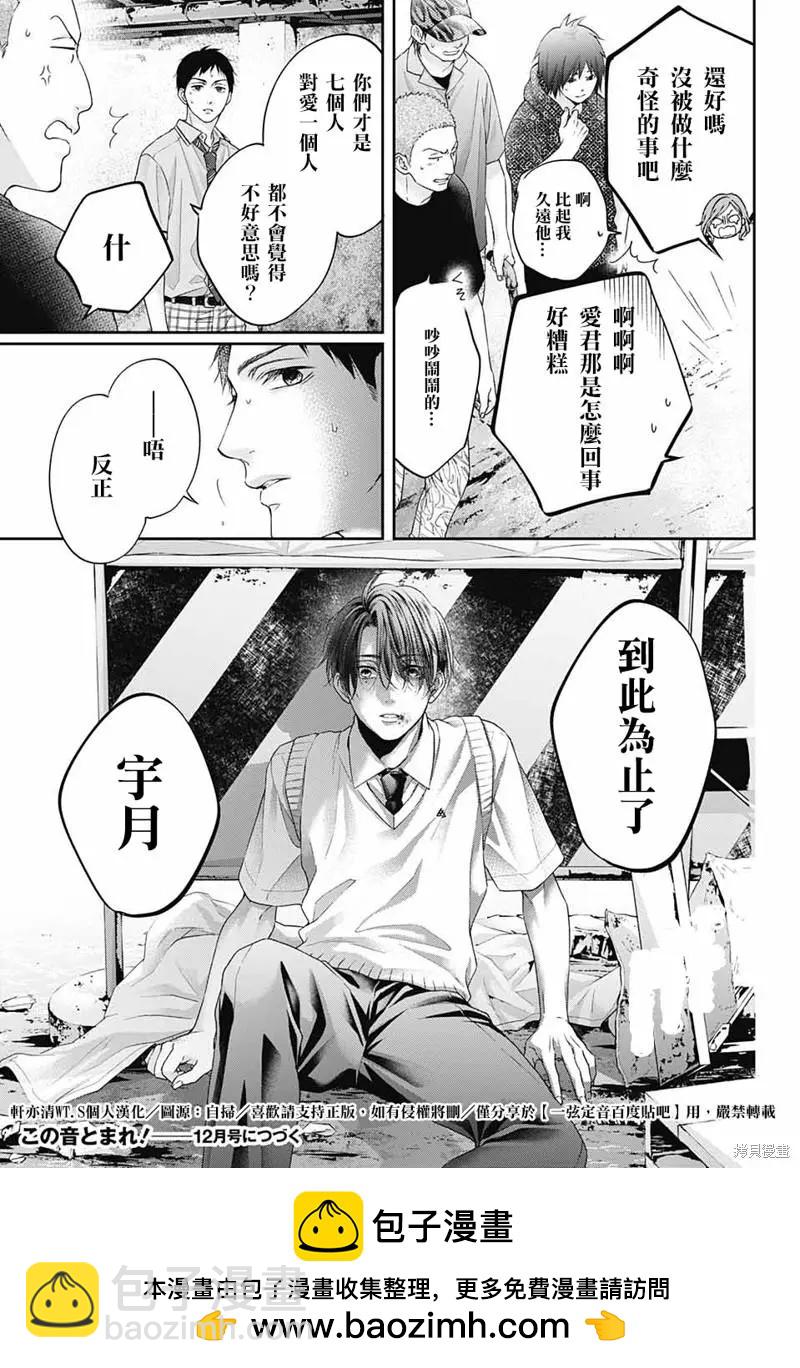 《一弦定音》第107话 第30页