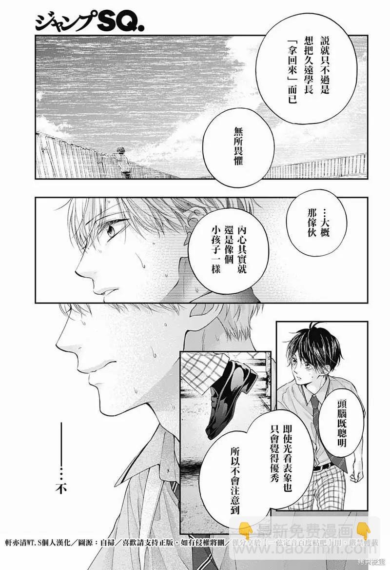 《一弦定音》第107话 第3页