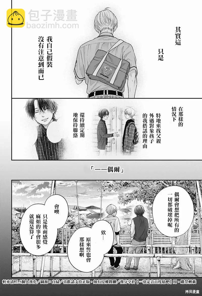 《一弦定音》第107话 第4页