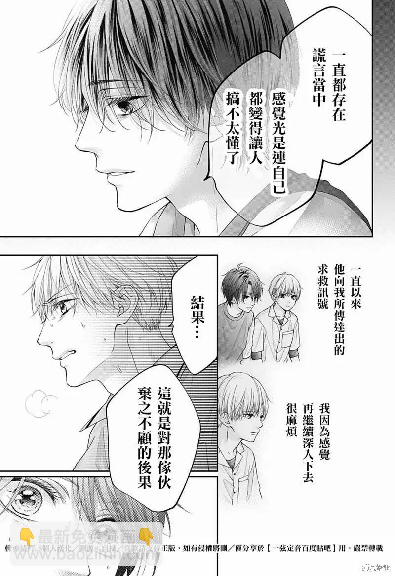 《一弦定音》第107话 第5页