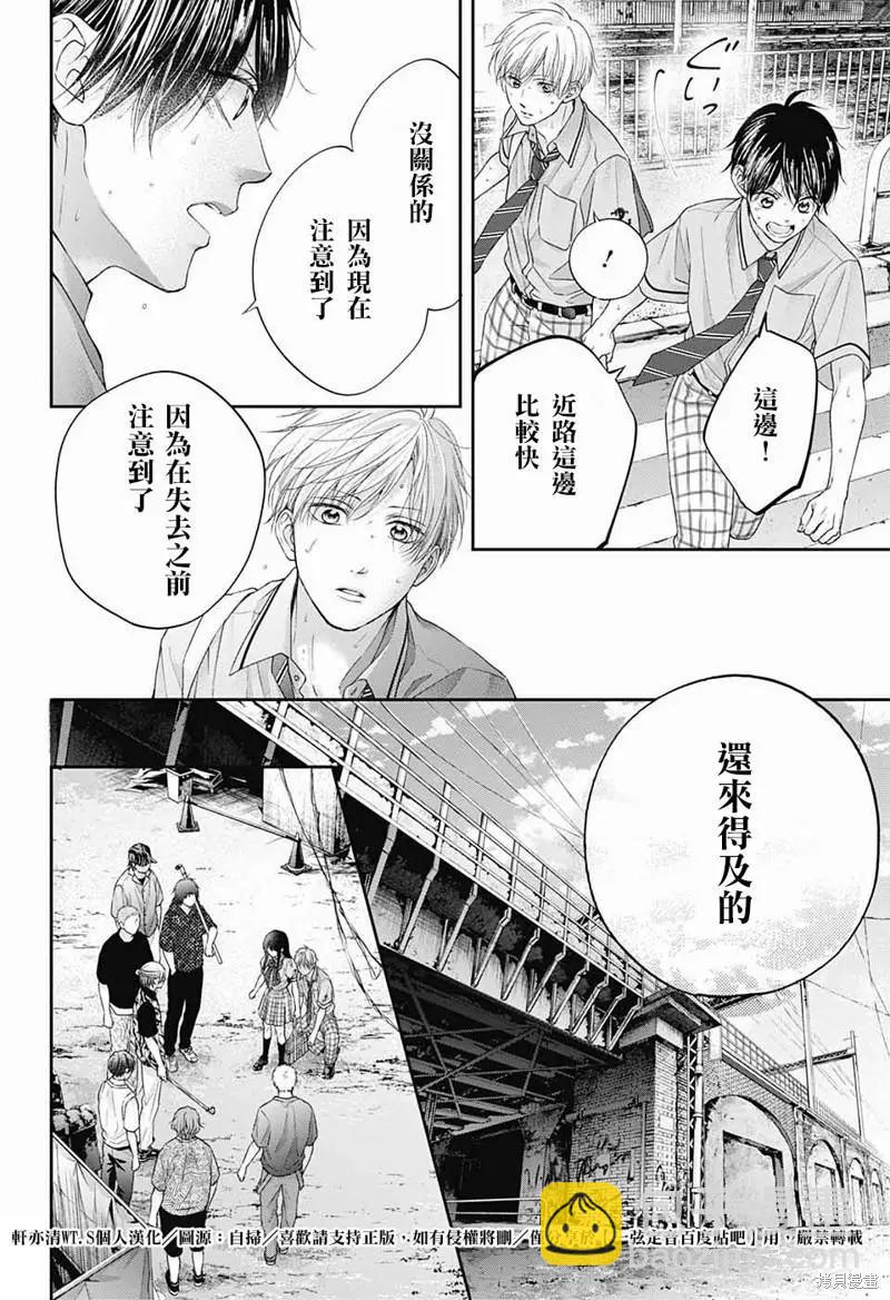 《一弦定音》第107话 第6页