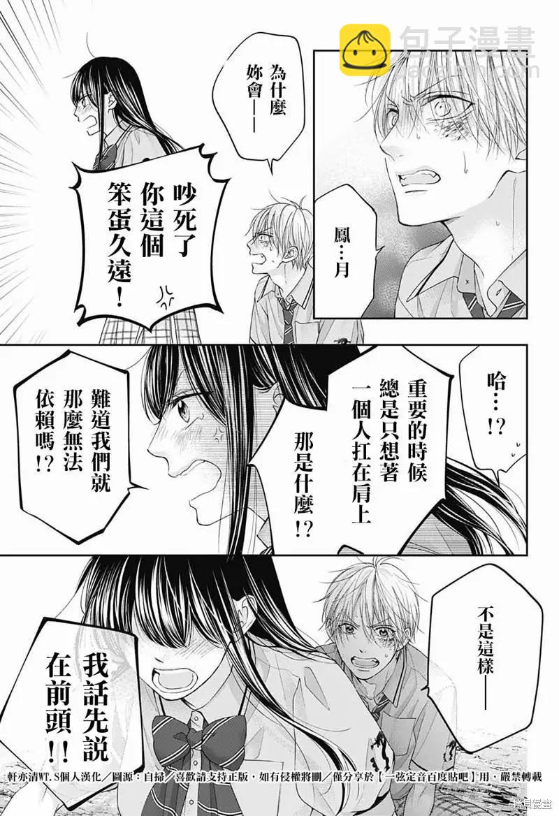 《一弦定音》第107话 第7页