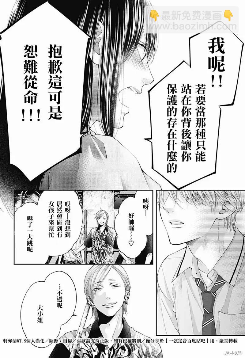 《一弦定音》第107话 第8页
