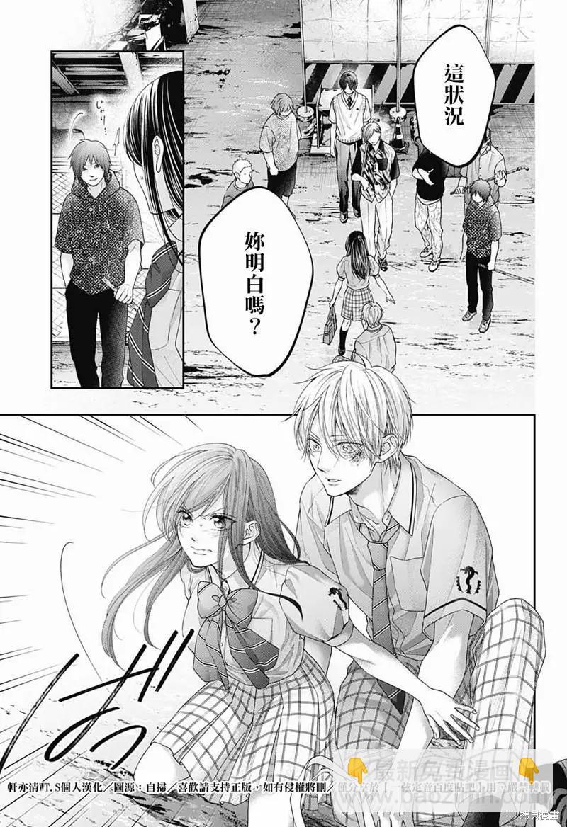《一弦定音》第107话 第9页