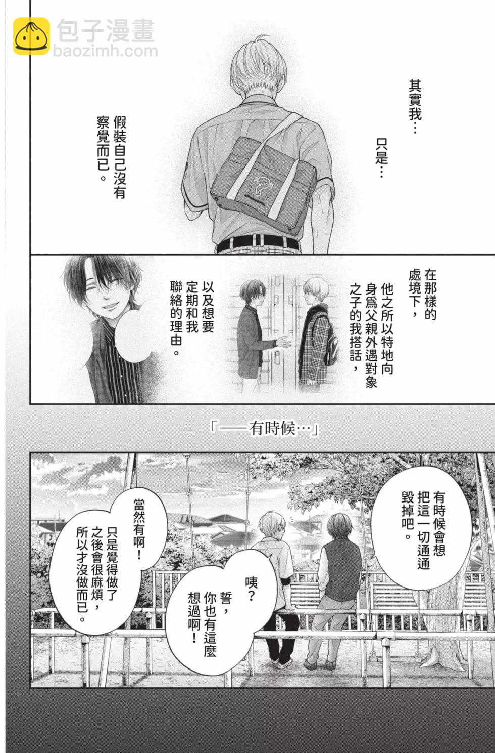 《一弦定音》第26卷 第12页