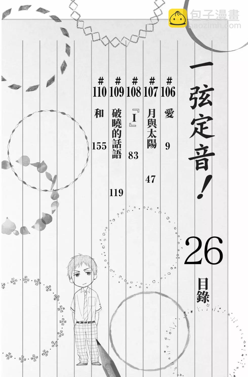 《一弦定音》第26卷 第6页