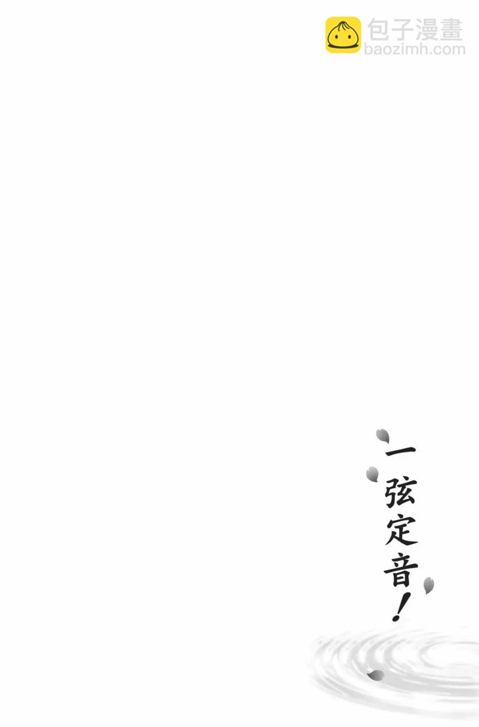 《一弦定音》第26卷 第8页