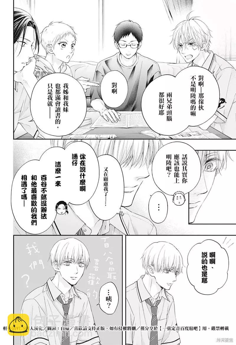 《一弦定音》第109话 第10页