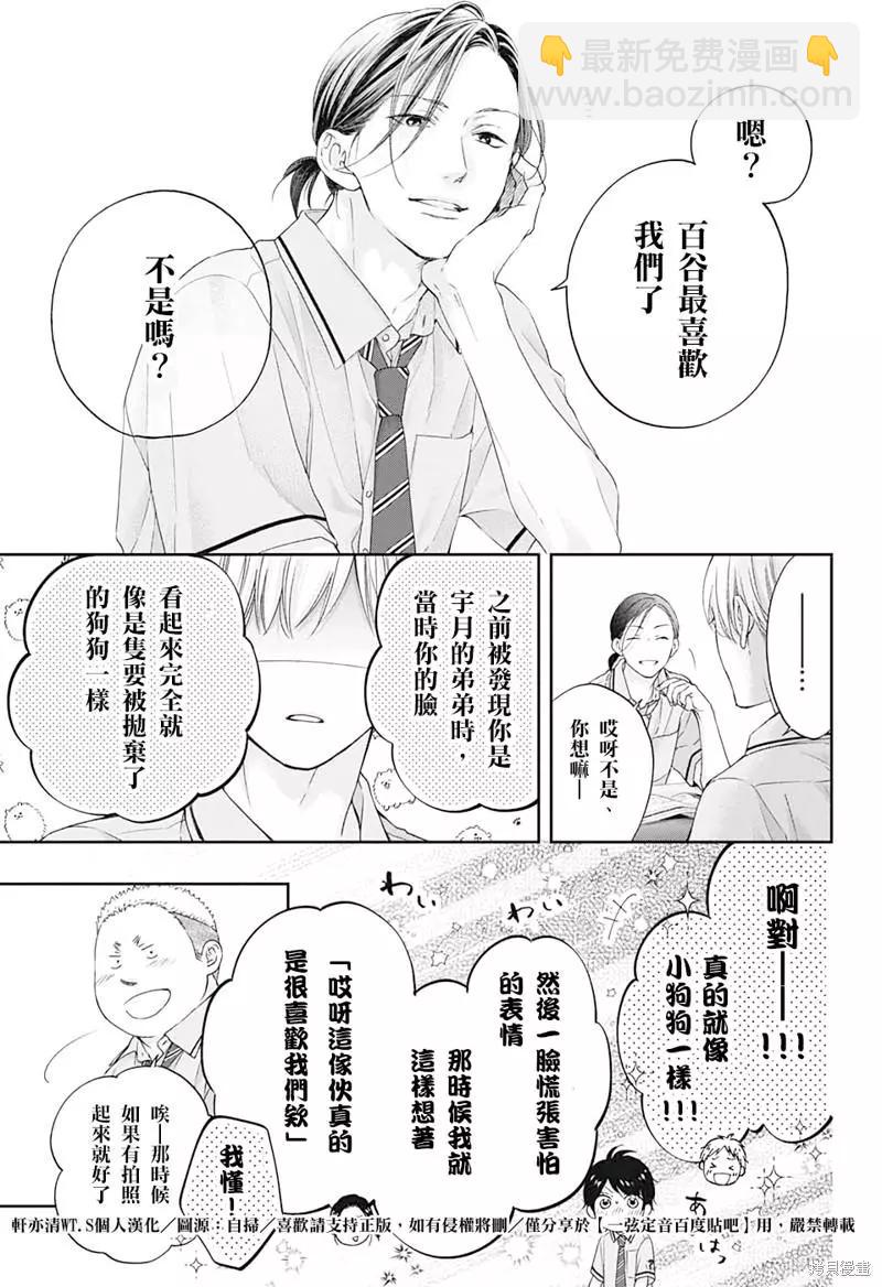《一弦定音》第109话 第11页