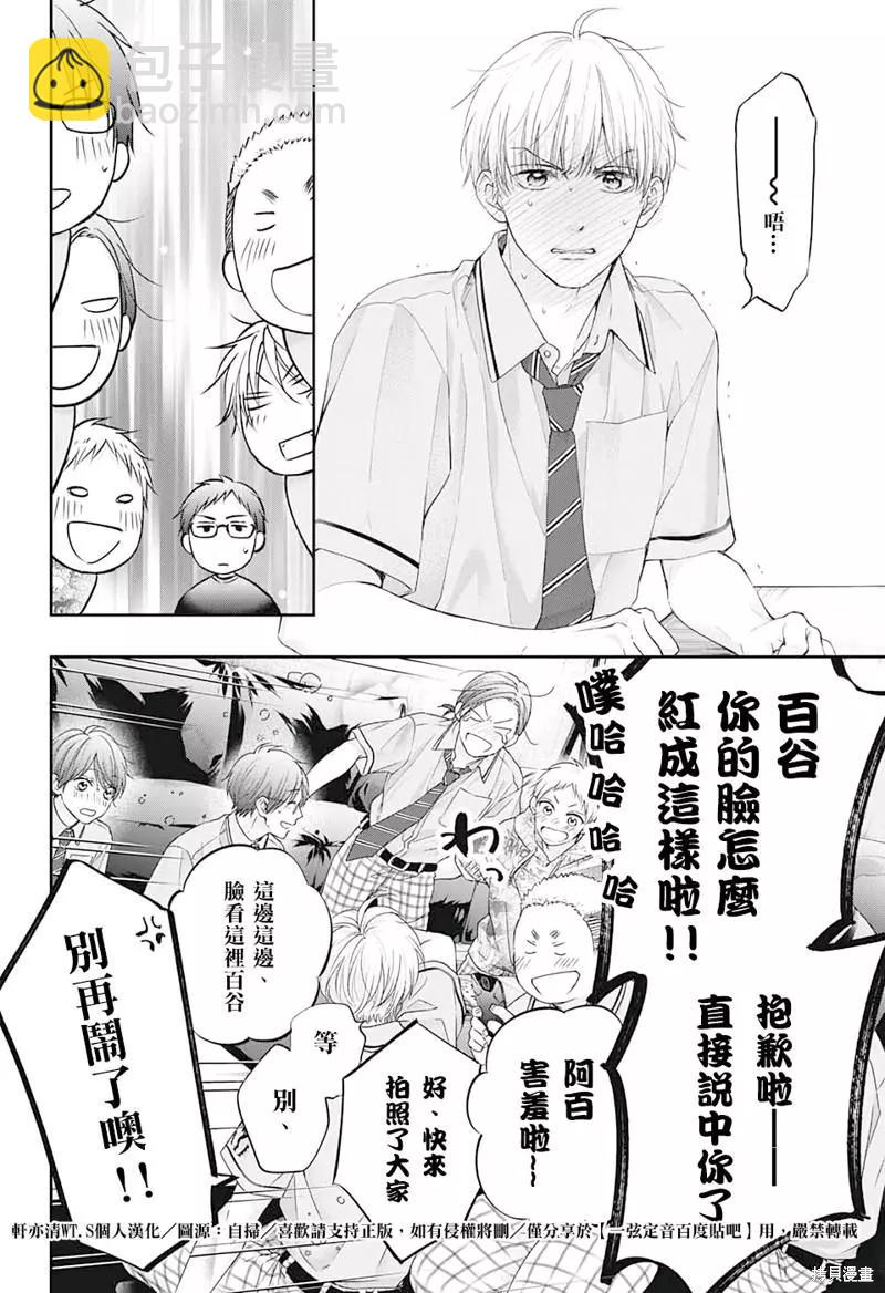 《一弦定音》第109话 第12页