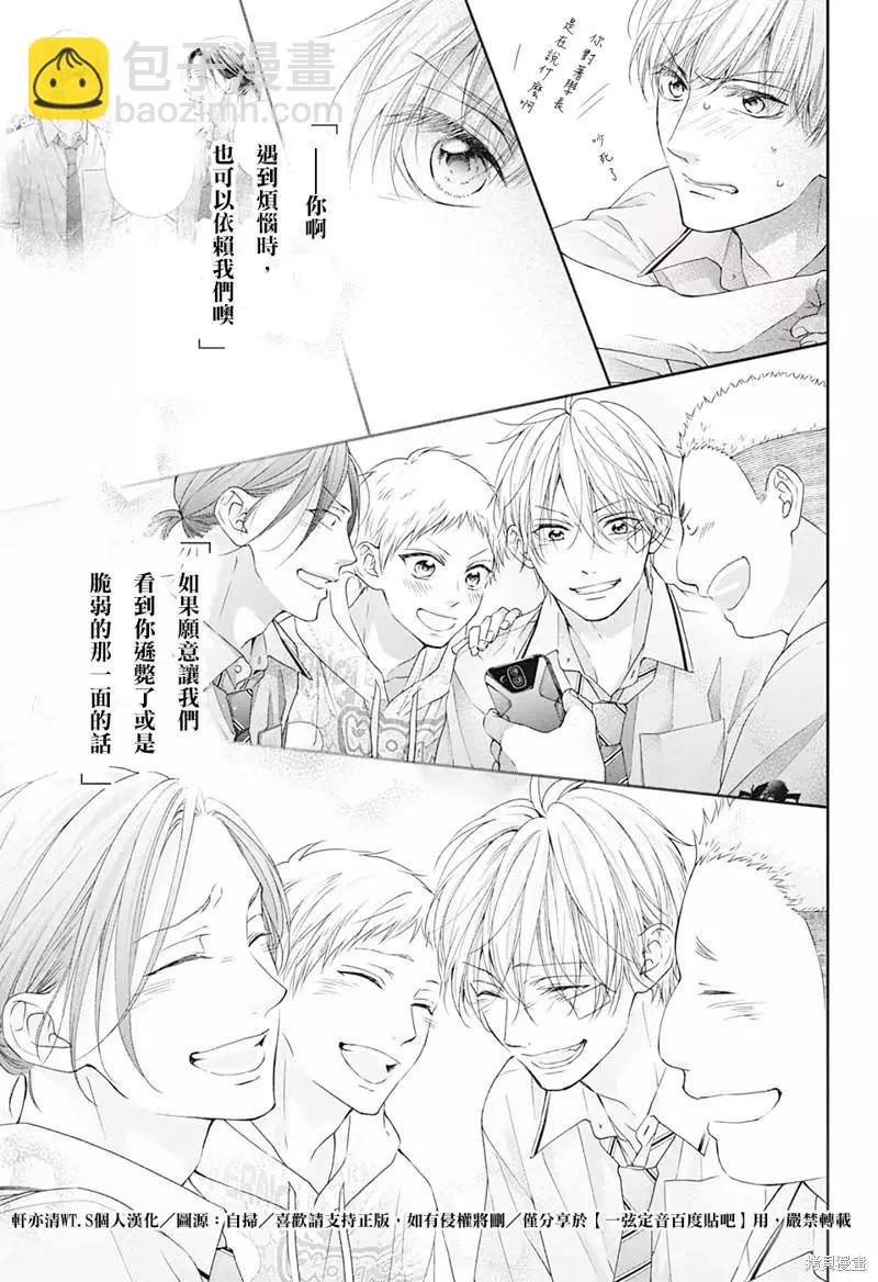 《一弦定音》第109话 第13页