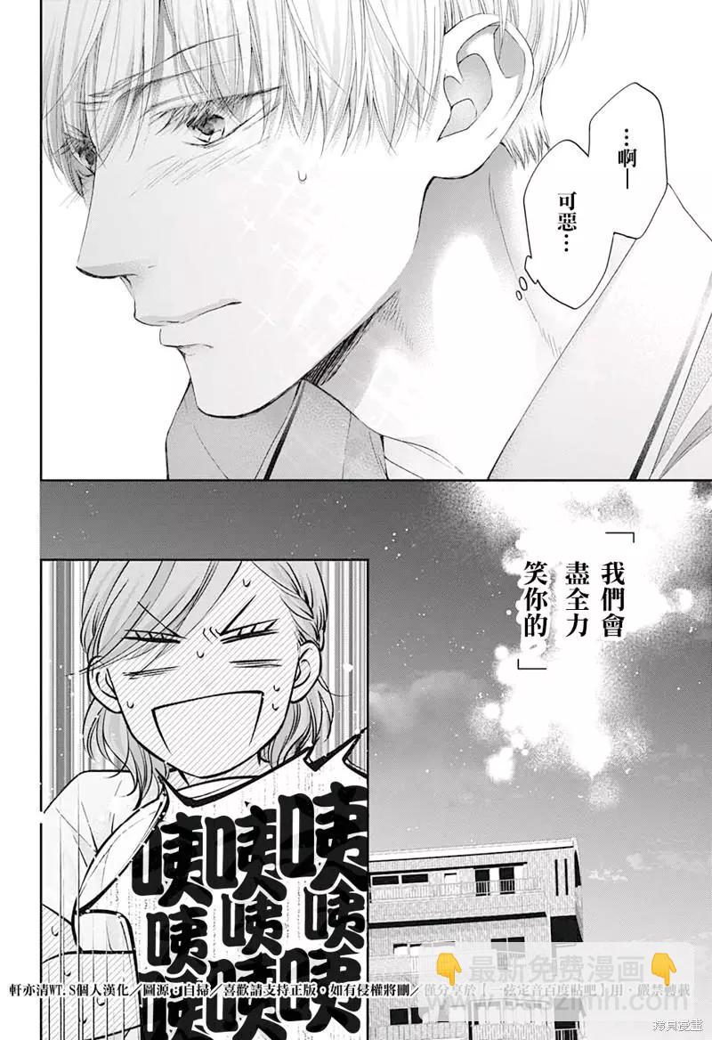 《一弦定音》第109话 第14页