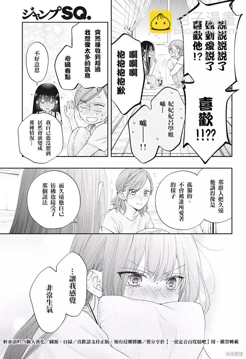 《一弦定音》第109话 第15页