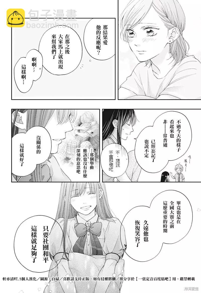 《一弦定音》第109话 第16页