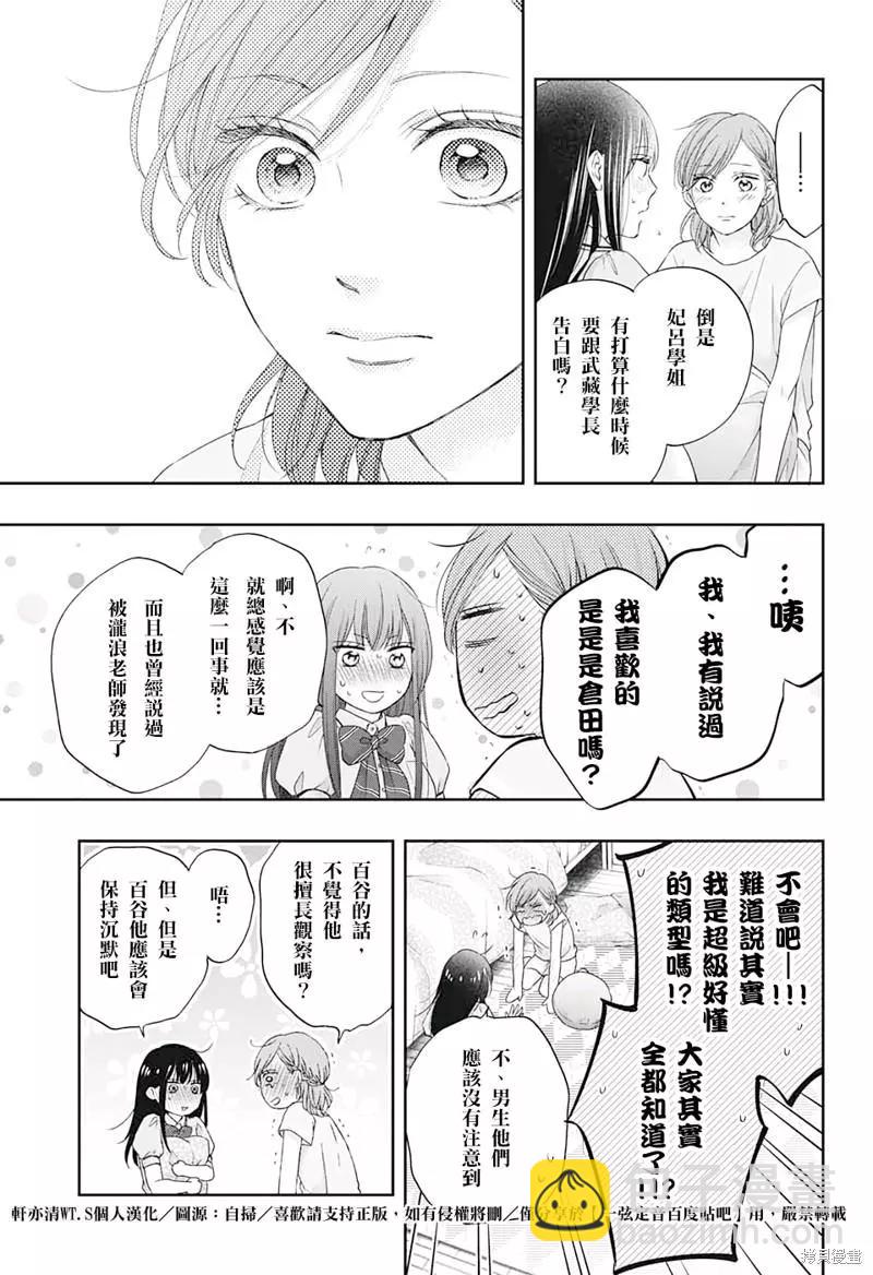 《一弦定音》第109话 第17页
