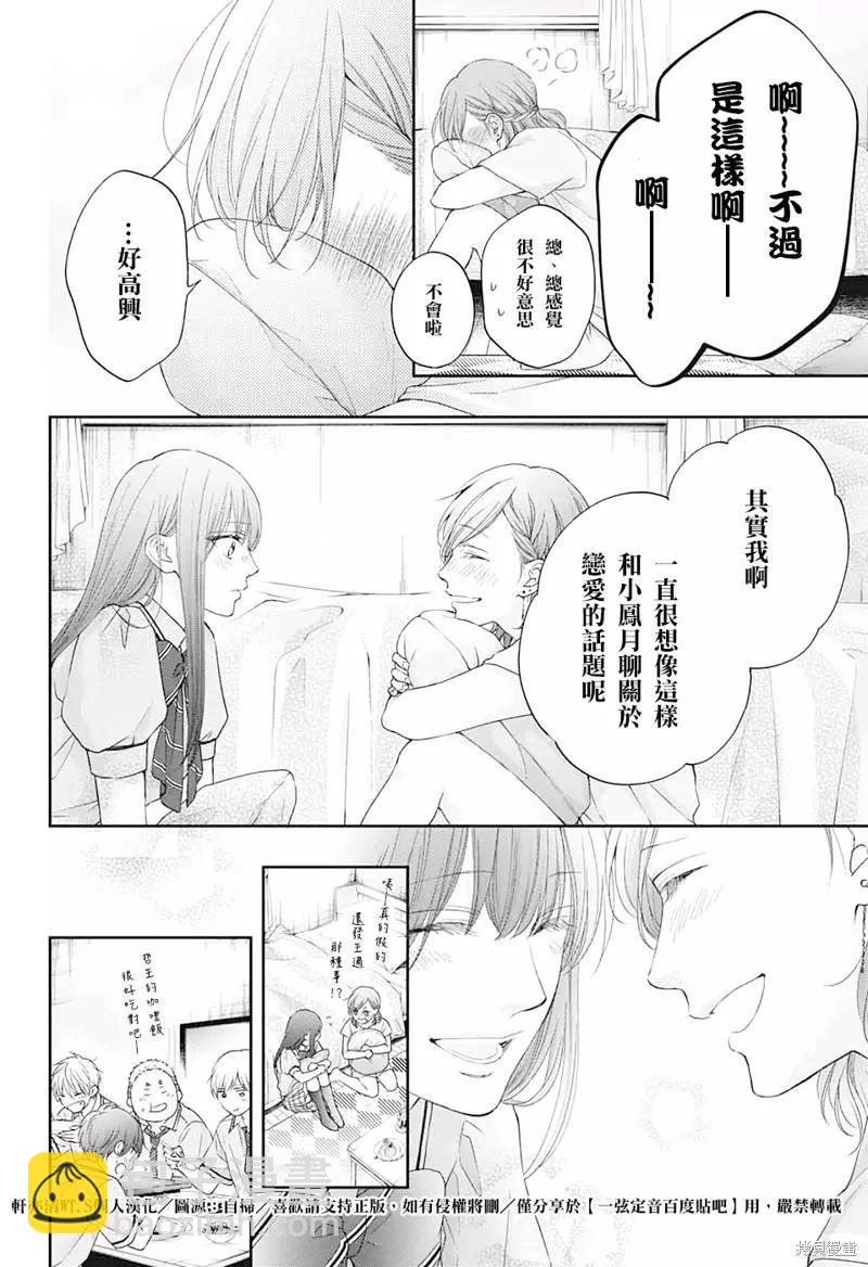 《一弦定音》第109话 第18页