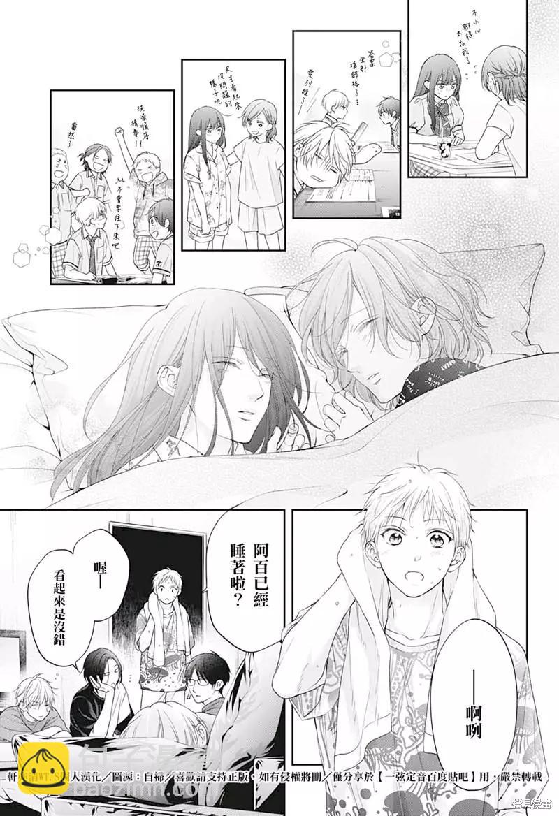 《一弦定音》第109话 第19页