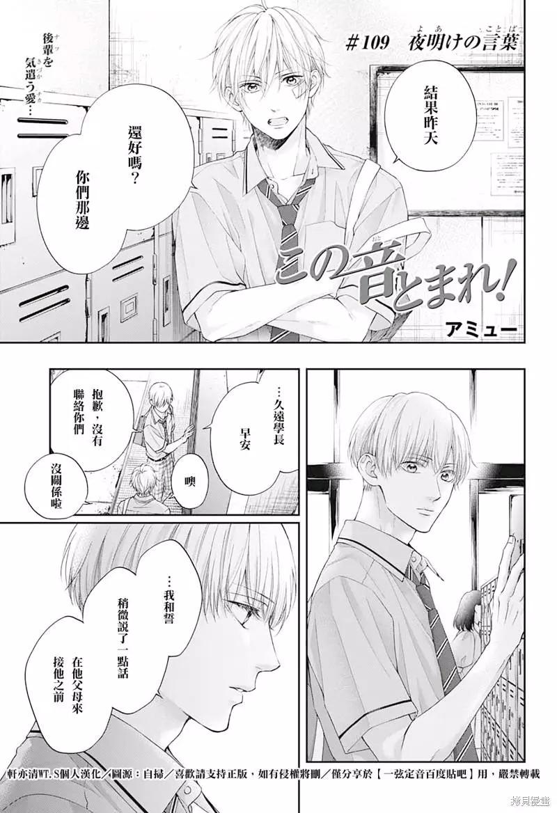 《一弦定音》第109话 第1页