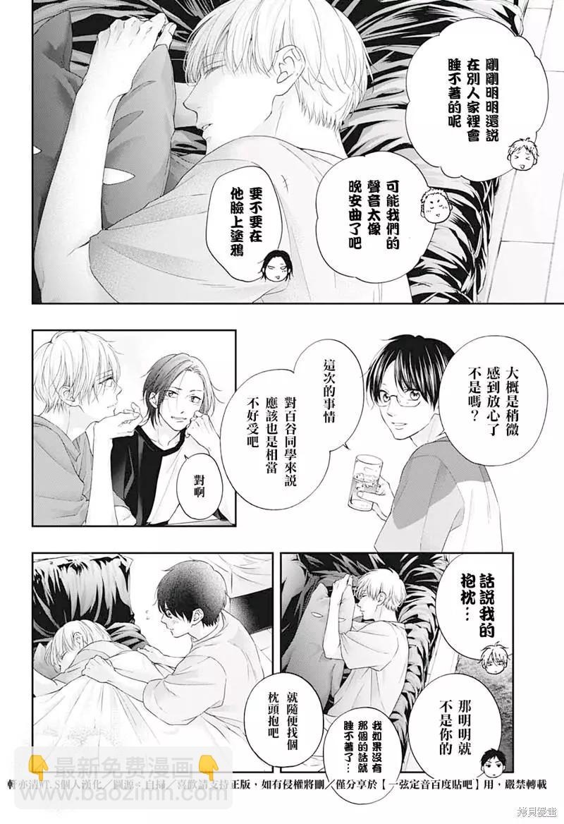 《一弦定音》第109话 第20页