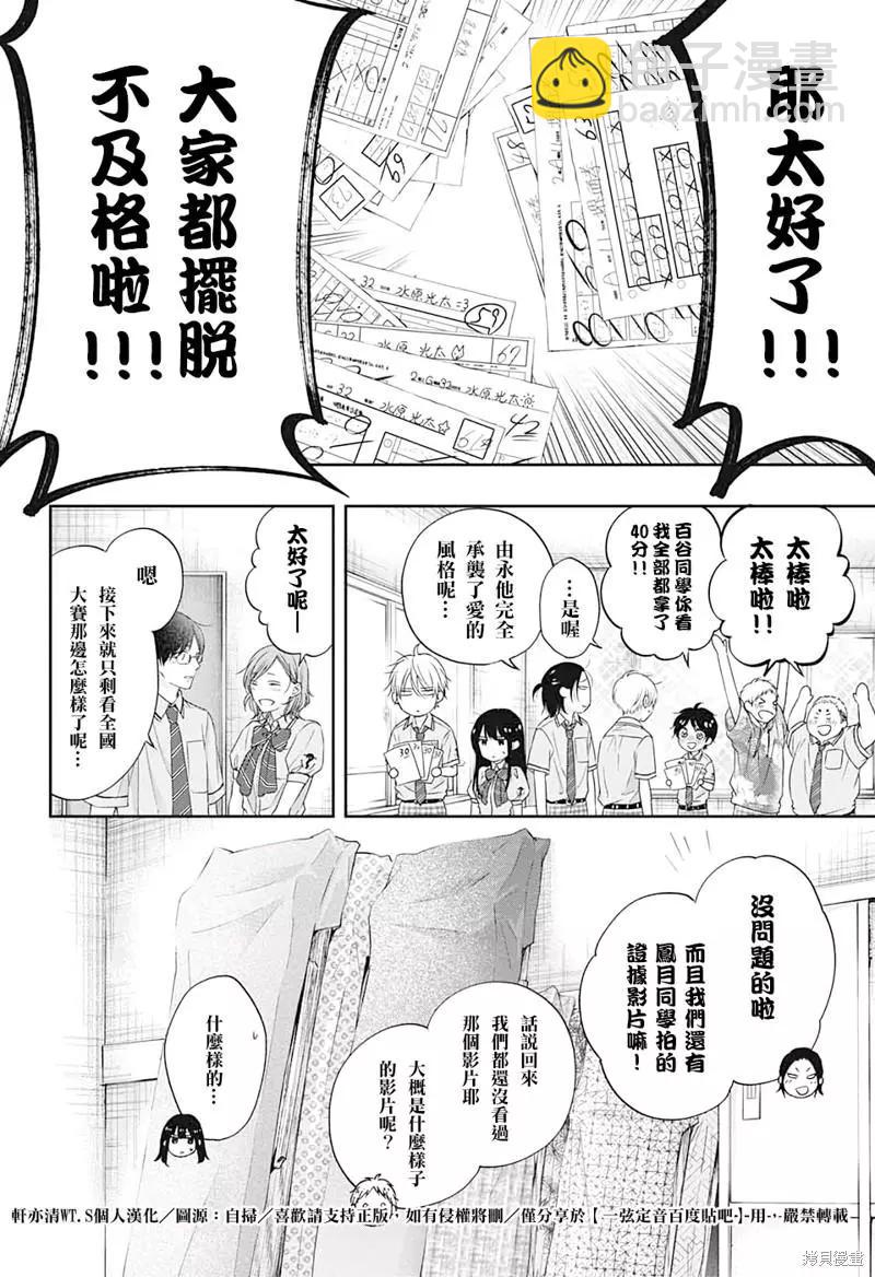 《一弦定音》第109话 第22页