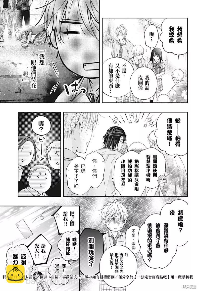 《一弦定音》第109话 第23页