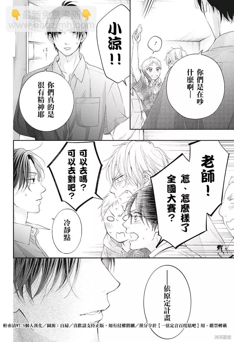 《一弦定音》第109话 第24页