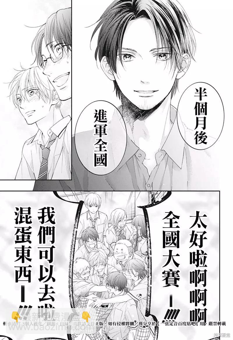 《一弦定音》第109话 第25页