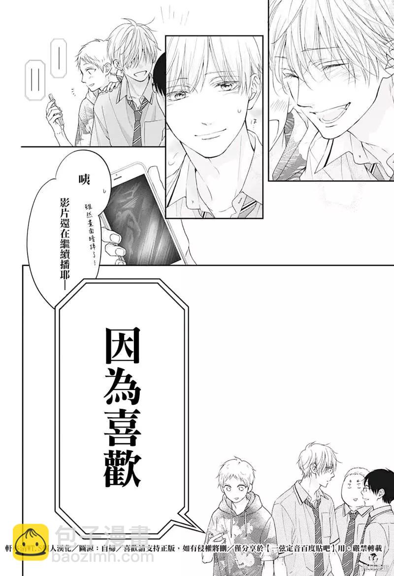 《一弦定音》第109话 第26页