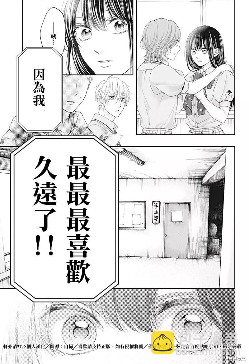 《一弦定音》第109话 第27页