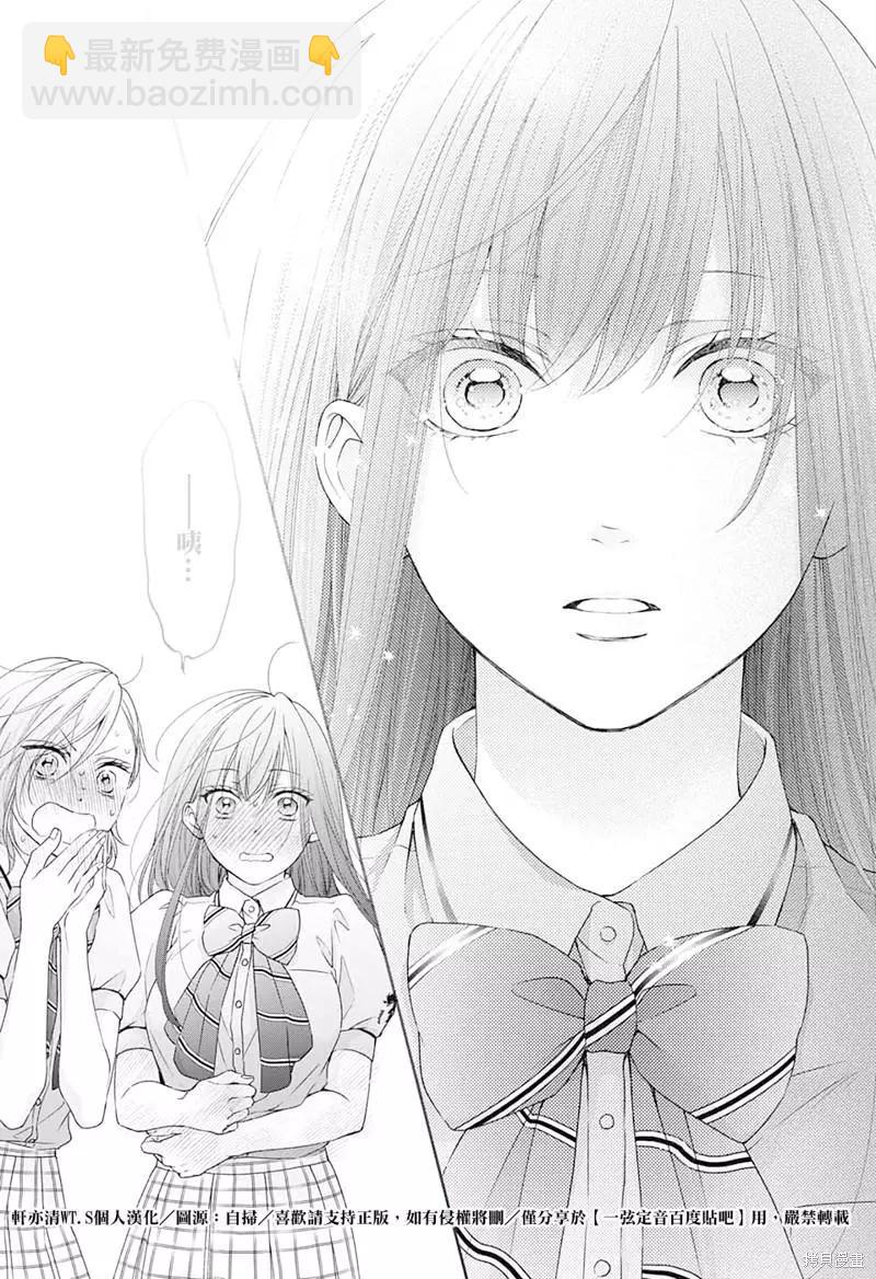 《一弦定音》第109话 第29页