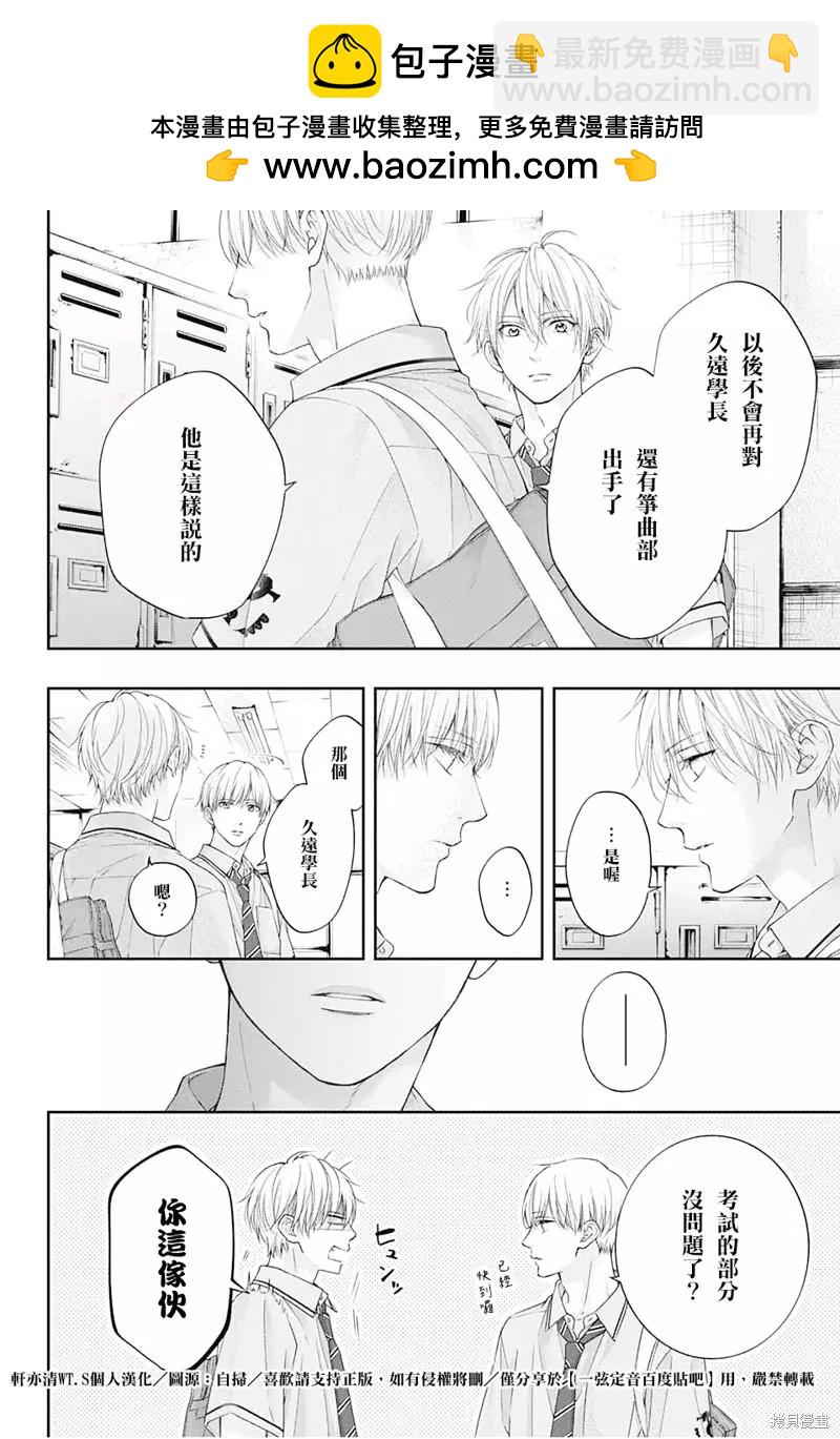 《一弦定音》第109话 第2页