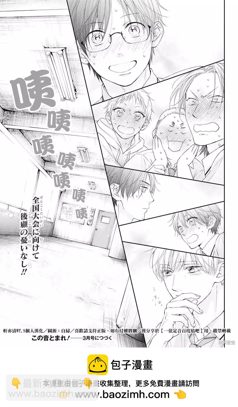 《一弦定音》第109话 第30页