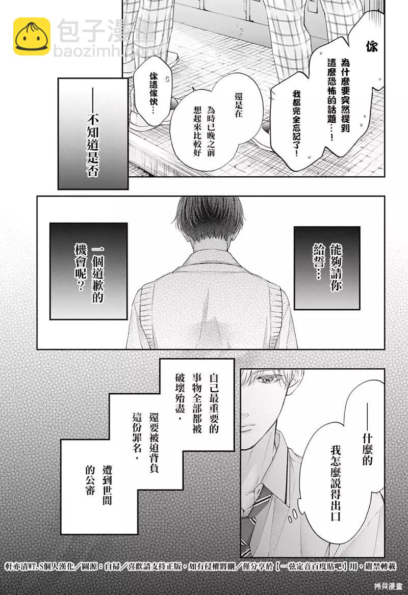 《一弦定音》第109话 第3页