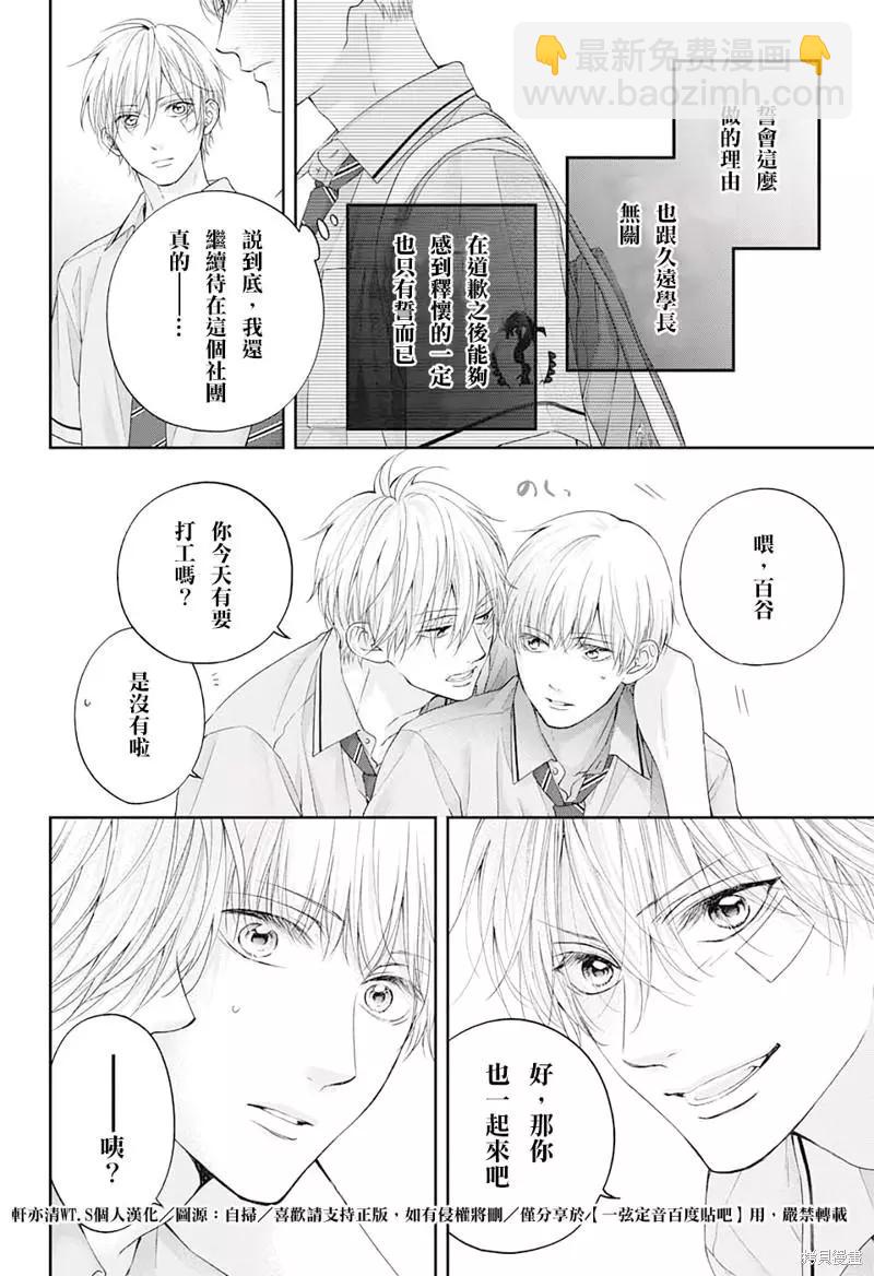《一弦定音》第109话 第4页