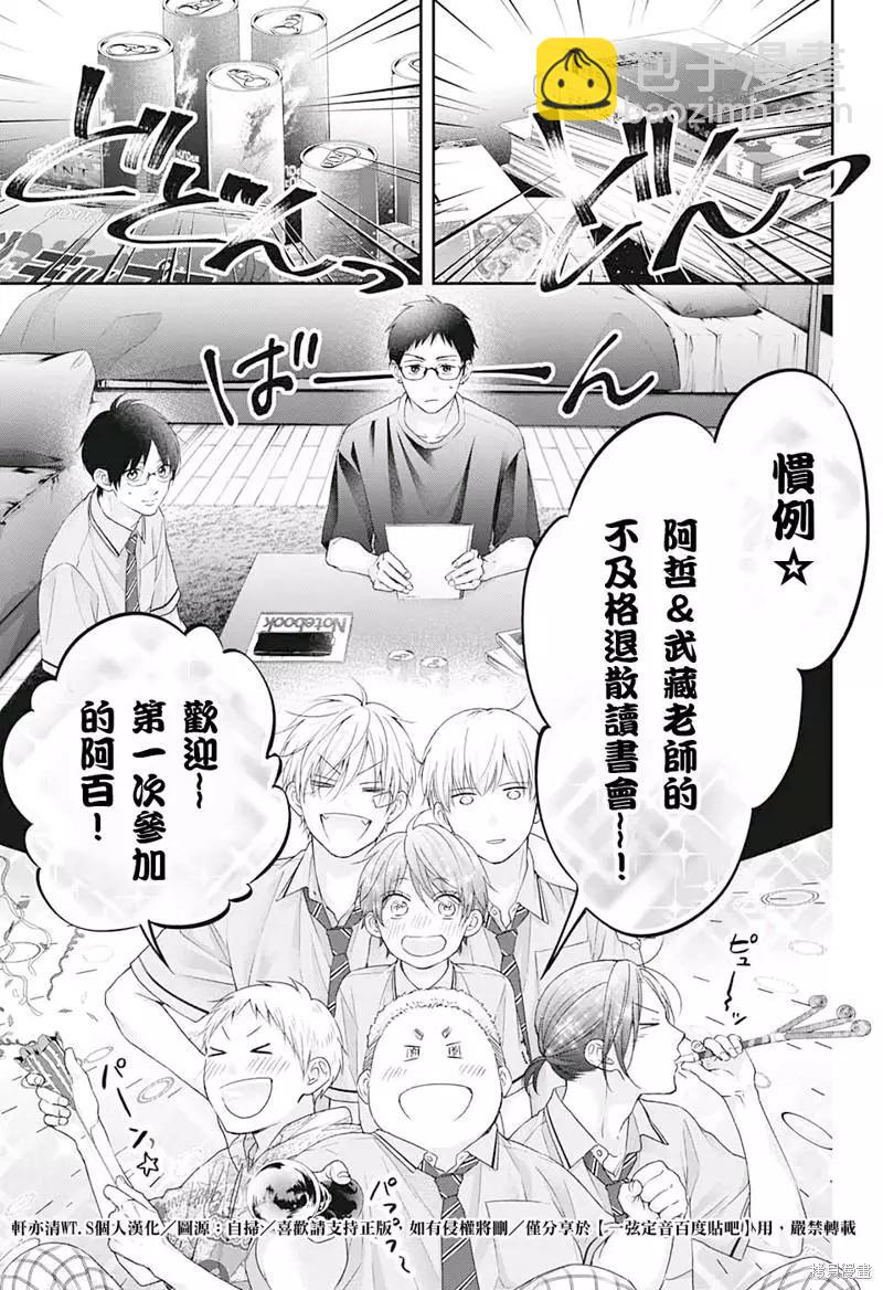 《一弦定音》第109话 第5页