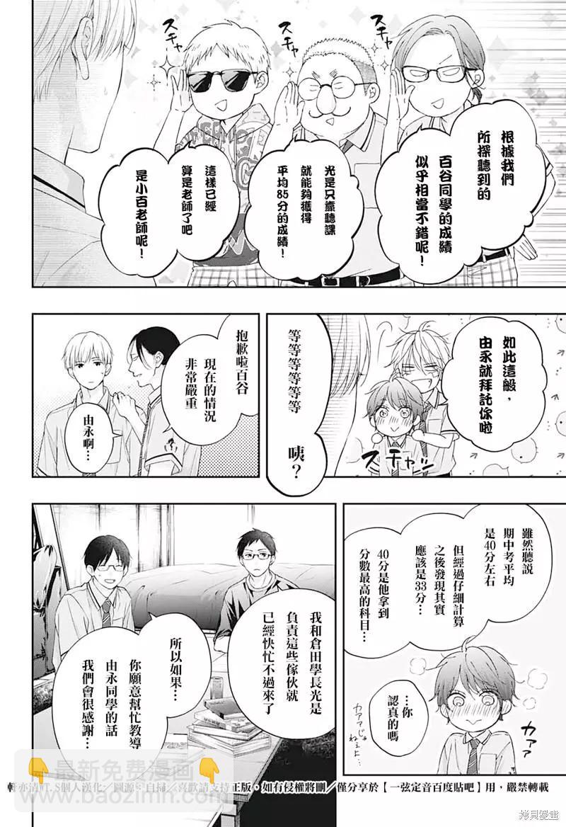 《一弦定音》第109话 第6页