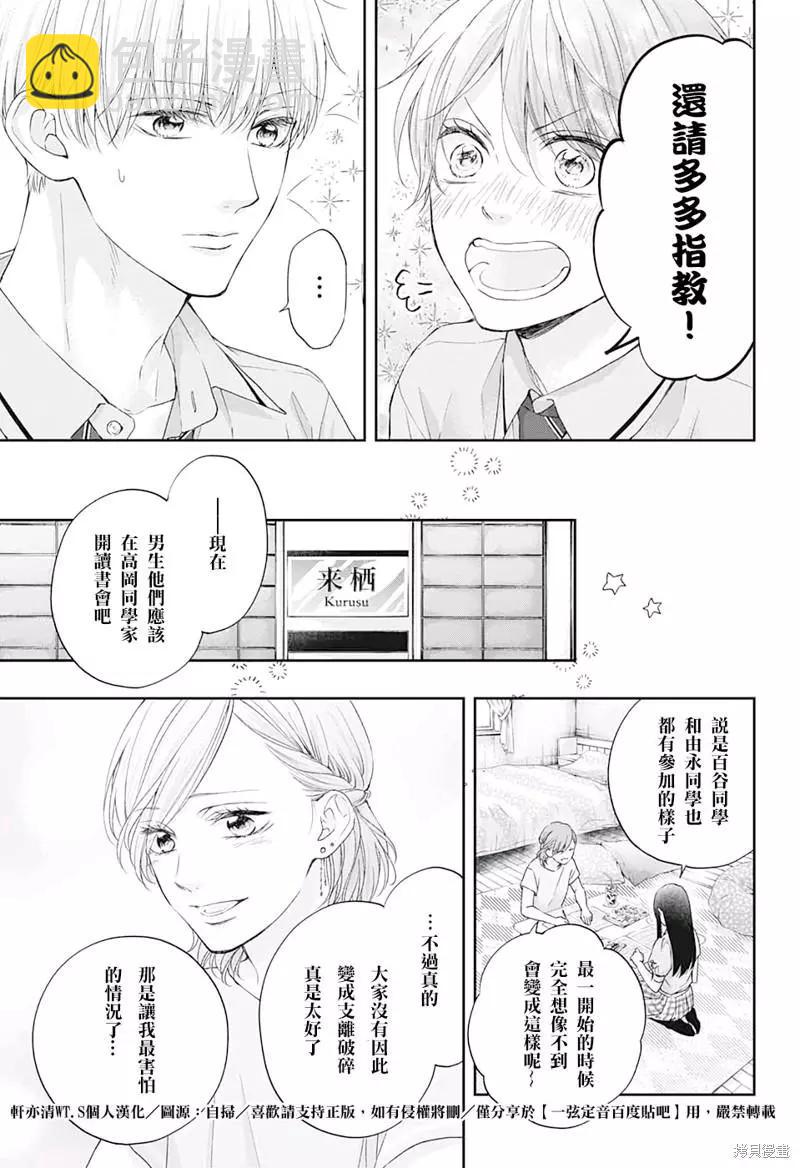 《一弦定音》第109话 第7页