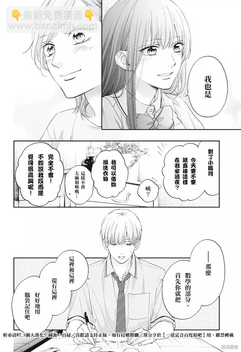 《一弦定音》第109话 第8页